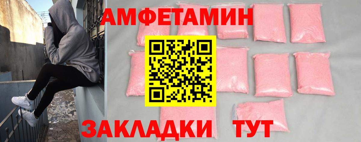 АМФ  Вход с VPN  Санкт-Петербург  АМФЕТАМИН Розовый 