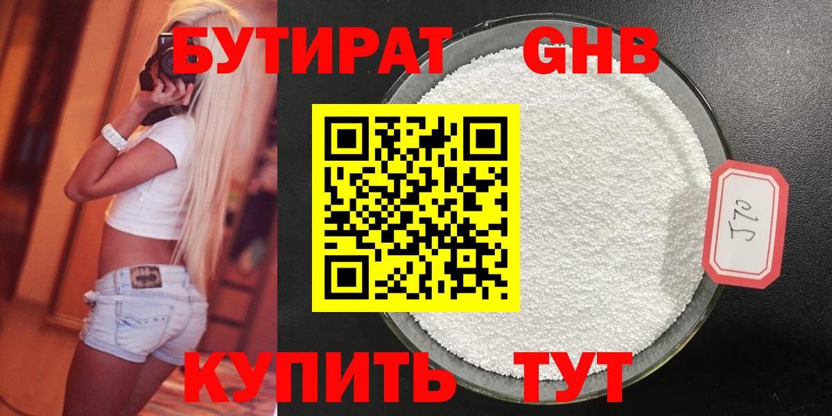 Бутират  Бутират 1.4BDO  Вход с VPN  Санкт-Петербург 