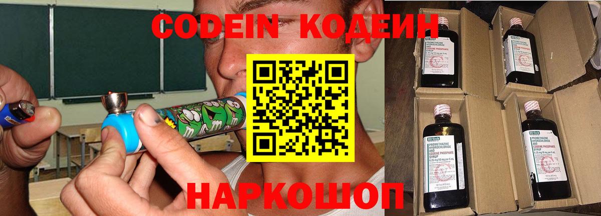 Кодеиновый сироп Lean Purple Drank  Кодеин напиток Lean (лин)  магазин  наркотиков  Санкт-Петербург  Вход с VPN 