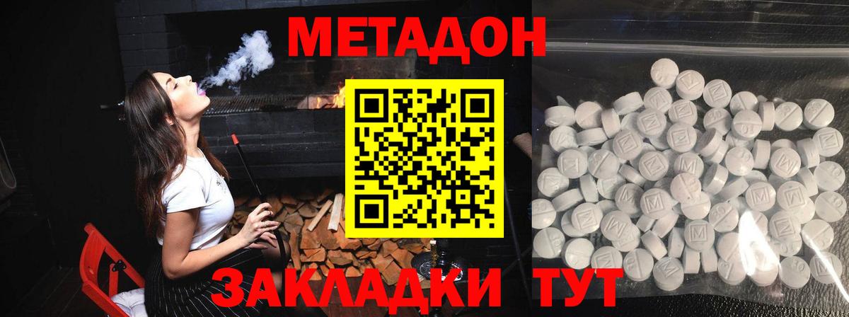 МЕТАДОН кристалл Санкт-Петербург